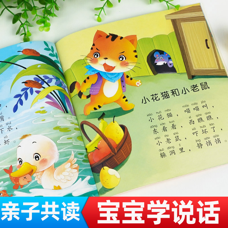 宝宝学说话语言表达启蒙儿童绘本0到3-4-5一6岁全套10册书本早教书籍读物绘本1一3岁幼儿睡前故事书经典阅读适合婴儿看的书怎么看?