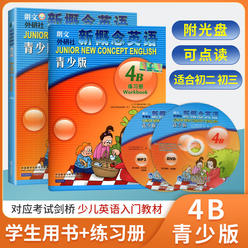 新概念英语青少版4B学生用书适合中学生初二三年级学生使用通用版青少年英语初中23年级内含MP3DVD八九年级 含MP3光盘