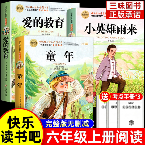 老师推荐六年级上册必读课外书