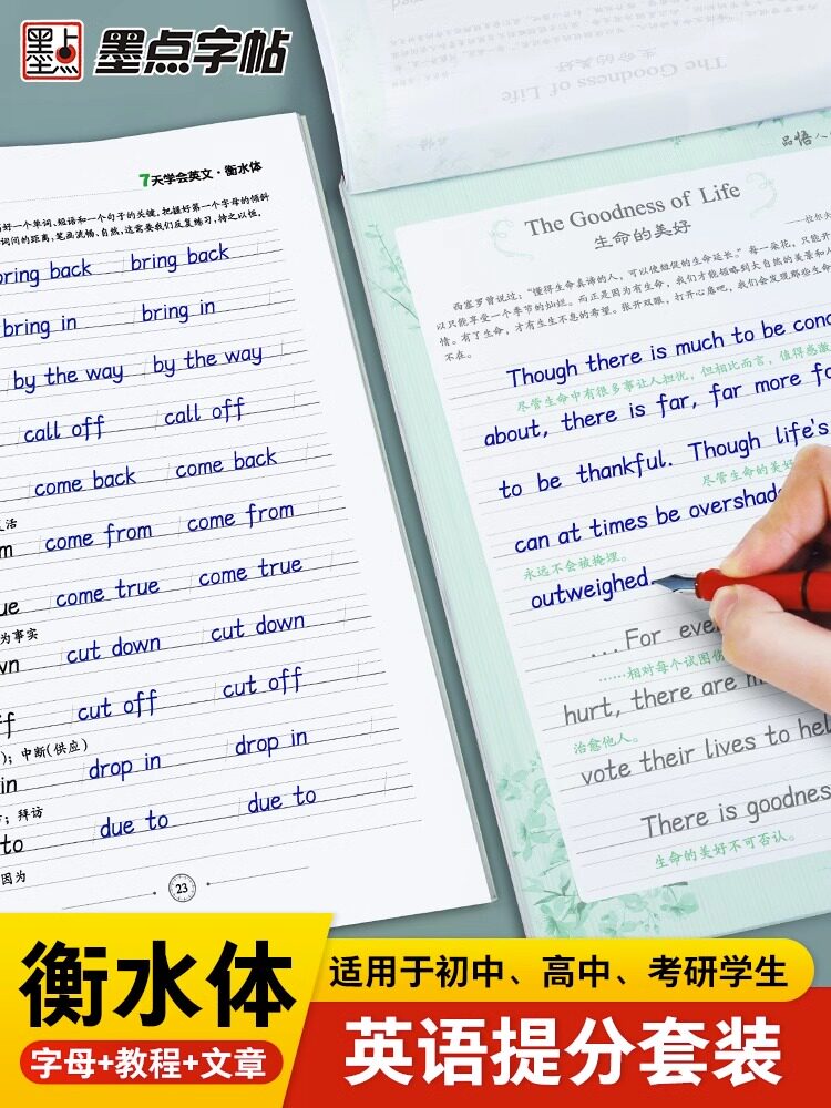 英语字帖衡水体初中高中大学考研练字帖小学生英语字母练字帖墨点高中作文初中手写衡水体英语七年级八年级下册衡水字体英文字帖高性价比高么？