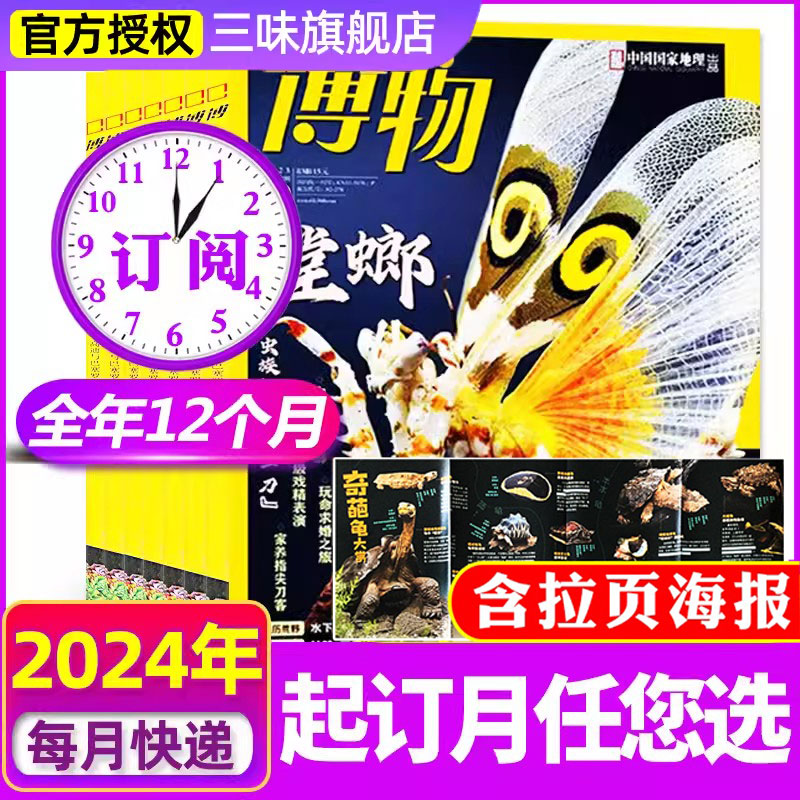 博物2024年非过刊正版杂志