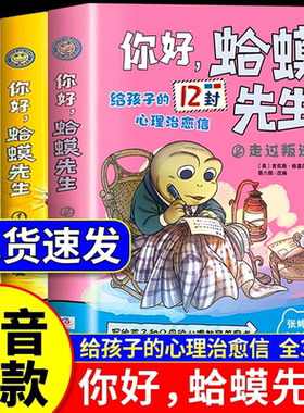 你好,蛤蟆先生正版全套3册 儿童漫画心理学 蛤蟆先生给孩子的12封心理治愈信8-16岁心理学书籍英国经典心理咨询入门书情绪管理书籍