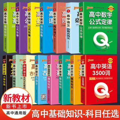 qbook口袋书高中语文必背古诗文