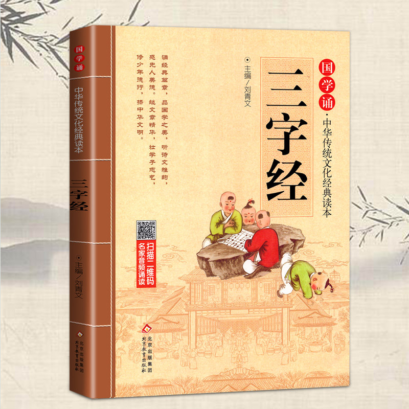 三字经大字原文注音注释译文国学诵中华传统文化经典读本经典幼儿童早教启蒙读物5-6-9-12岁一二三四五年六级1234小学生课外读物_虎窝淘