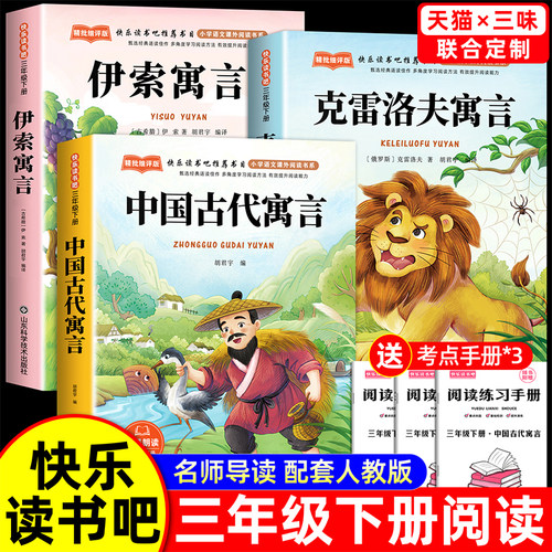 老师推荐三年级下册必读课外书