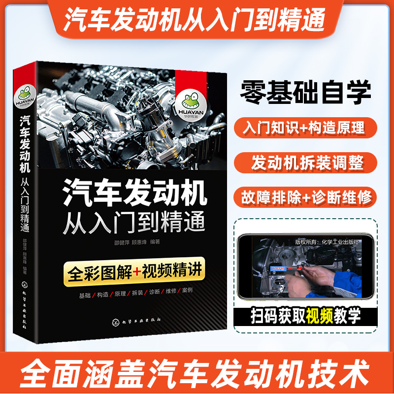 汽车发动机从入门到精通发动机原理与构造拆装故障诊断基础知识书修理手册结构维修资料大全书籍传感器电子控制技术汽修宝典的书 书籍/杂志/报纸 汽车 原图主图