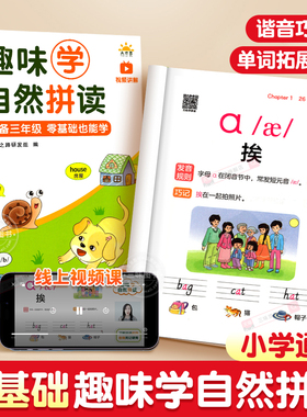 趣味学自然拼读英语零基础小学生入门小学音标自然拼读教材音标趣味速记秒懂48个音标巧记单词一本通英语拼读教具英语簿预备三年级