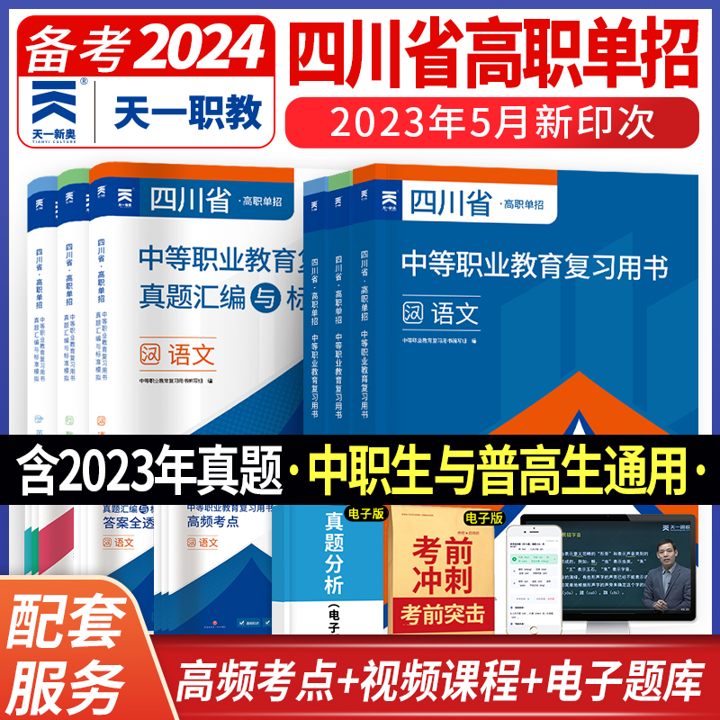 2025四川单招考试语数英