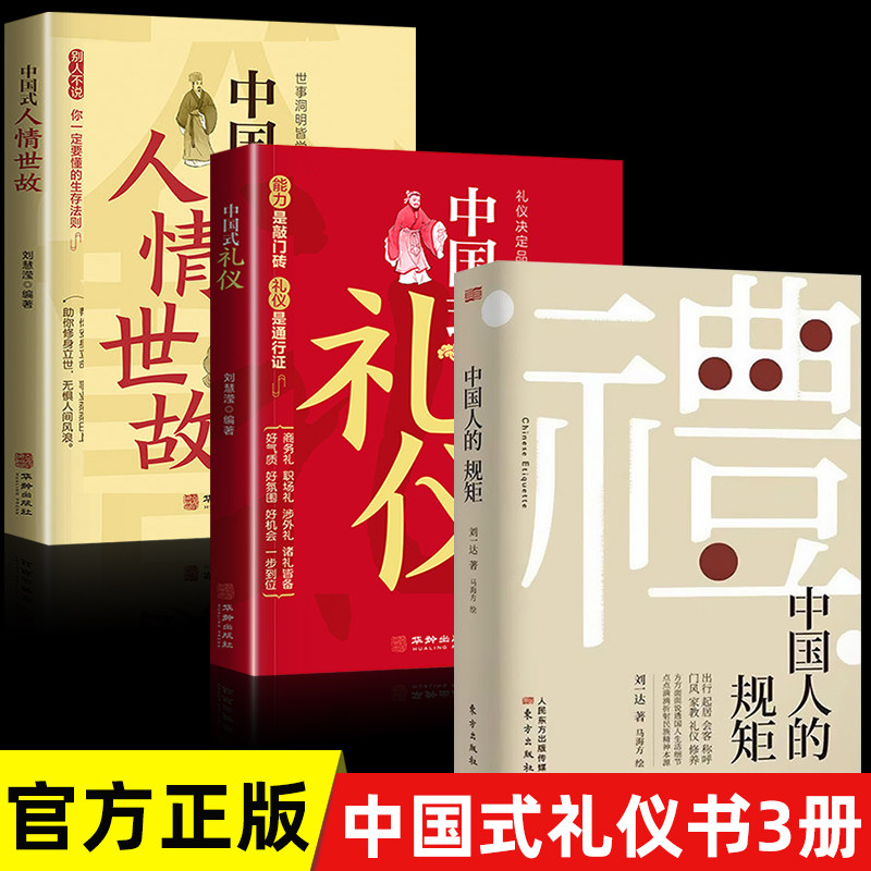 3册】中国式礼仪+中国式人情世故+中国人的规矩 人情世故的书成功励志书青少年中年正能量职场社交高情商智慧口才沟通技巧礼仪书籍使用感如何?