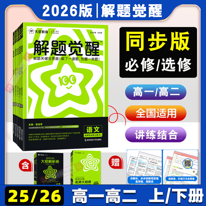 高中同步解题觉醒天星教育