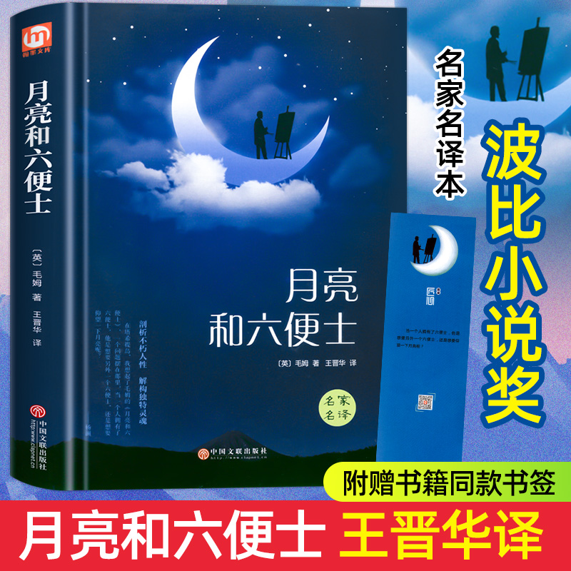 月亮与六便士正版书籍毛姆经典短篇小说精选名著作品集全集月亮和六便士原著无删减世界文学名著书籍畅销书排行榜人间失格非英文版 书籍/杂志/报纸 世界名著 原图主图