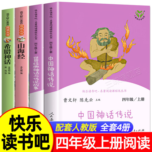 四年级上册必读课外书人教版