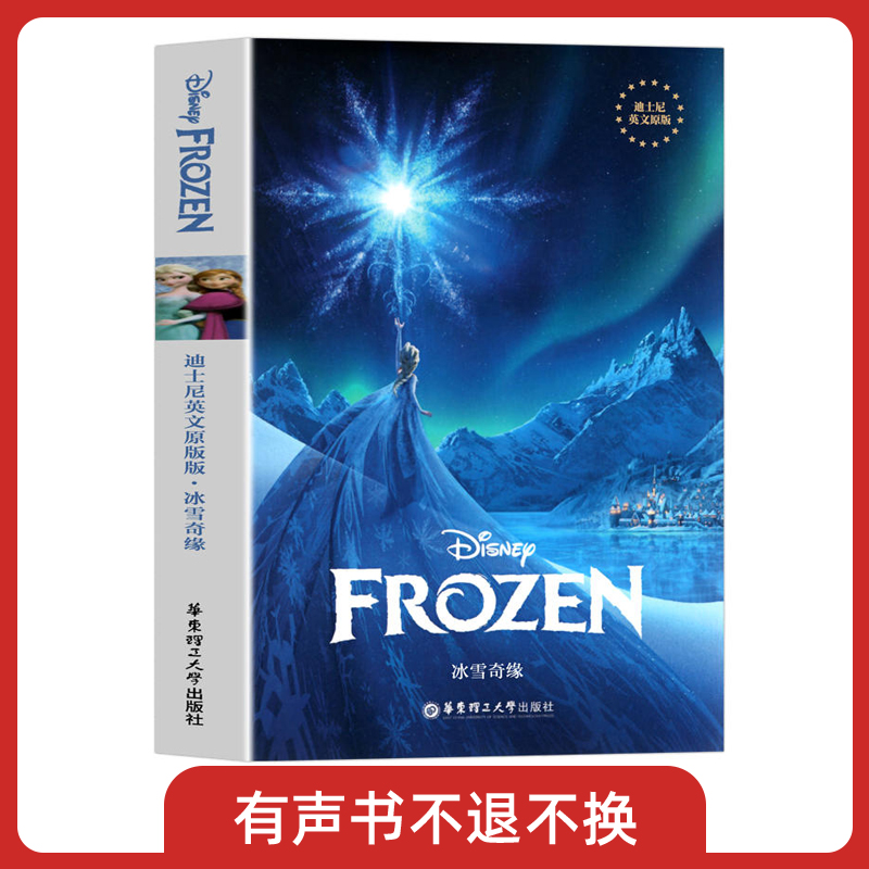 迪士尼英文原版.冰雪奇缘 Frozen有声书不可退款!-封面