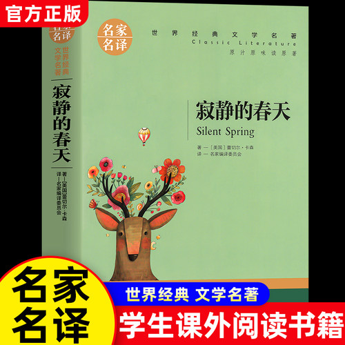 中小学阅读经典世界名著