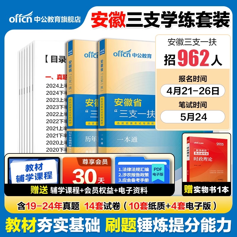 安徽三支一扶2025试资料教材