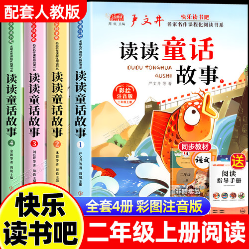 二年级上册课外书读读童话故事