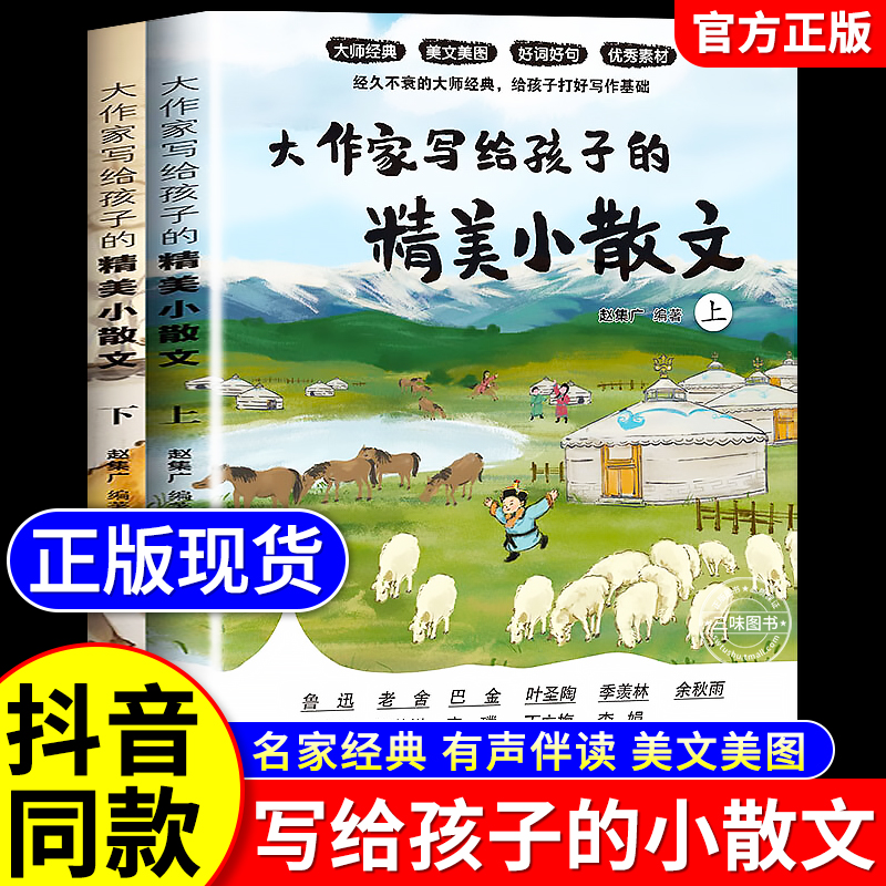 大作家写给孩子的精美小散文正版