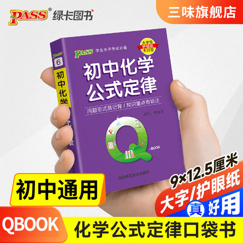 qbook初中化学公式定律