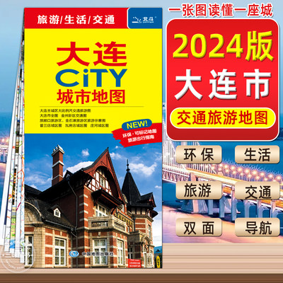 大连市旅游地图2024年新版