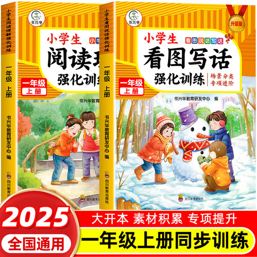 2025新版看图写话一年级上