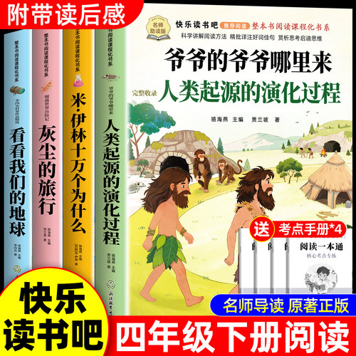 全套4册人类起源的演化过程