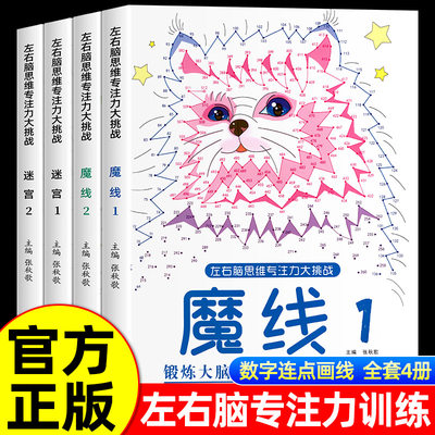 魔线专注力注意力训练6岁以上