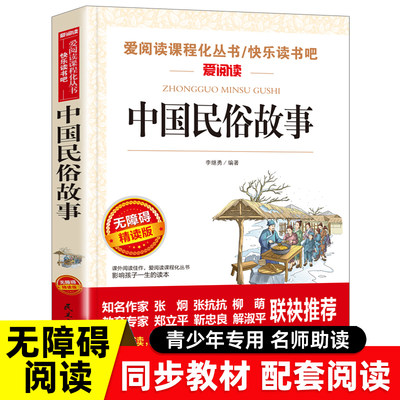中国民俗故事快乐读书吧