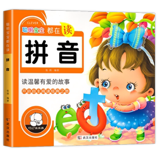 拼音拼读训练0-3-6岁幼小衔接教材全套一年级小学语文汉语拼音学习神器幼儿园儿童专项练习册一日一练拼读小能手大班学前班启蒙书