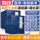 现货速发 2025张宇考研数学真题大全解数二一三历年真题卷1987 2024年全精解析复习搭张宇基础30讲1000题强化36讲李艳芳真题