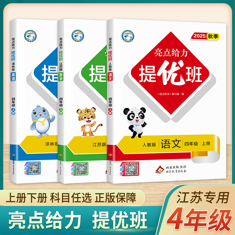 亮点提优班多维互动空间*四年级