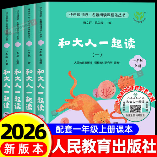人教版和大人一起读一年级上册