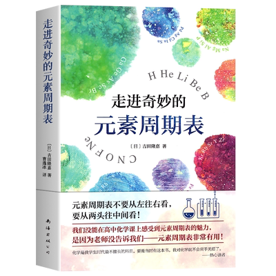 元素周期表吉田隆嘉趣味阅读
