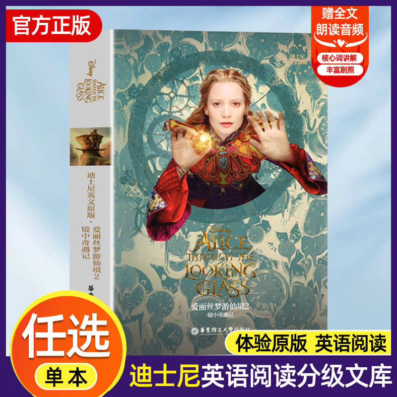 【迪士尼英文原版】爱丽丝梦游仙境2.镜中奇遇记 Alice Through the Looking Glass 迪斯尼经典童话故事电影文学小说阅读读物英语 书籍/杂志/报纸 娱乐/休闲英语 原图主图