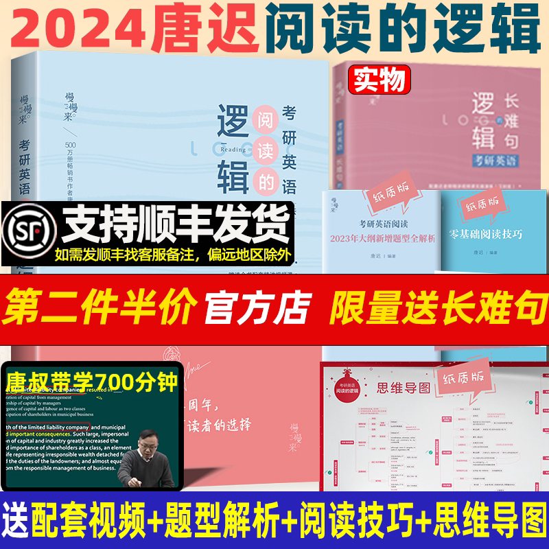 现货唐迟2025考研英语阅读的逻辑英语一英语二送阅读网课考研阅读理解25词汇的逻辑考研真相闪过阅读真题语法长难句汤家凤李林880_虎窝淘