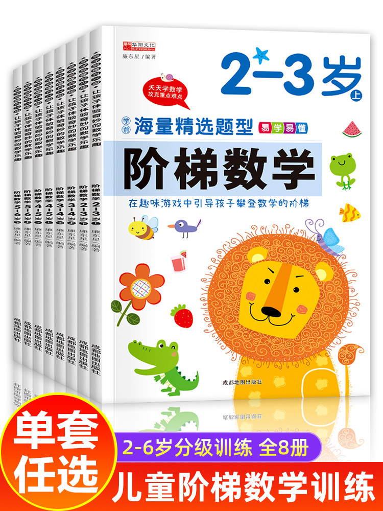 全套阶梯数学2到3-4周岁5-6岁幼儿数学启蒙教材幼儿园中班大班思维逻辑训练书籍儿童早教书 专注力宝宝书本益智游戏绘本智力书,书籍/杂志/报纸,启蒙认知书/黑白卡/识字卡,淘宝优惠券,粉丝福利购,淘宝优惠卷