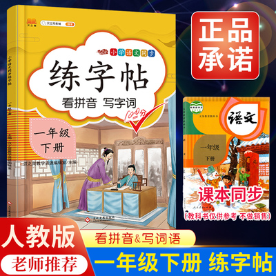 汉之简2022一年级下册字帖人教版