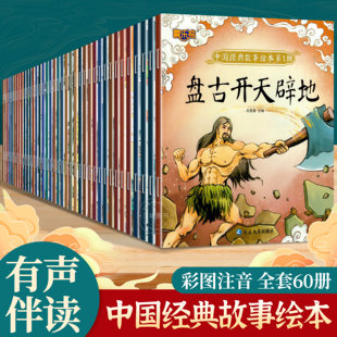 全套中国经典故事绘本注音版中国古代神话传说女娲补天儿童睡前故事书儿童绘本3一6-8岁童话故事书籍适合一年级小学生阅读的课外书