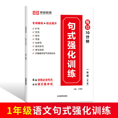 2023新版句式训练大组词造句照样