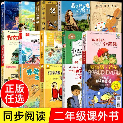 任选】二年级上下册课外阅读书目