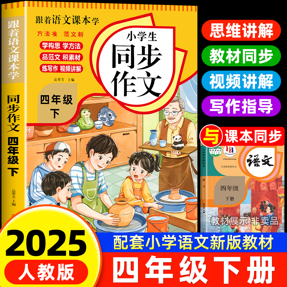 四年级下册同步作文人教版2025新