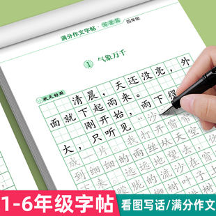 练字帖小学生专用三年级四五年级满分作文练字帖看图写话一二年级字帖上下册语文字帖每日一练优美句子积累大全钢笔硬笔书法练字本