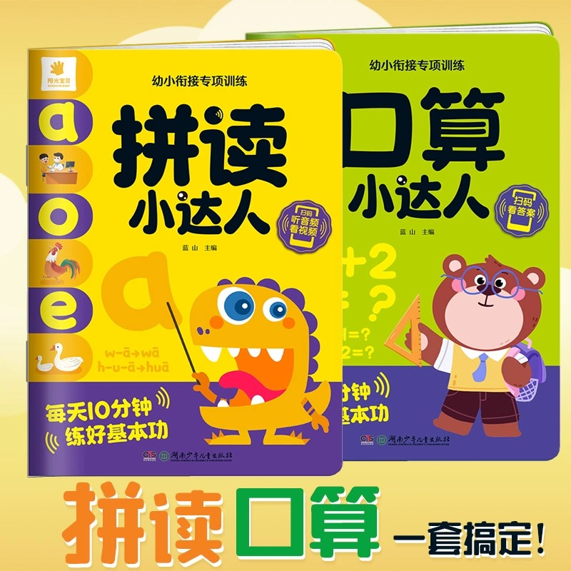 幼小衔接教材全套一日一练