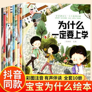 为什么一定要上学10册儿童情绪管理与性格逆商培养绘本情商培养绘本幼儿园绘本3–6岁宝宝亲子阅读4岁5岁小孩看 书幼儿读物早教书