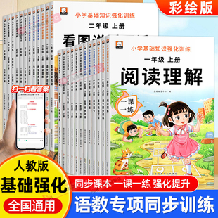一年级二年级下册语文数学同步训练一课一练人教版练习册全套课堂课后作业本专项训练题教材配套课课练天天练每日一练寒假作业衔接