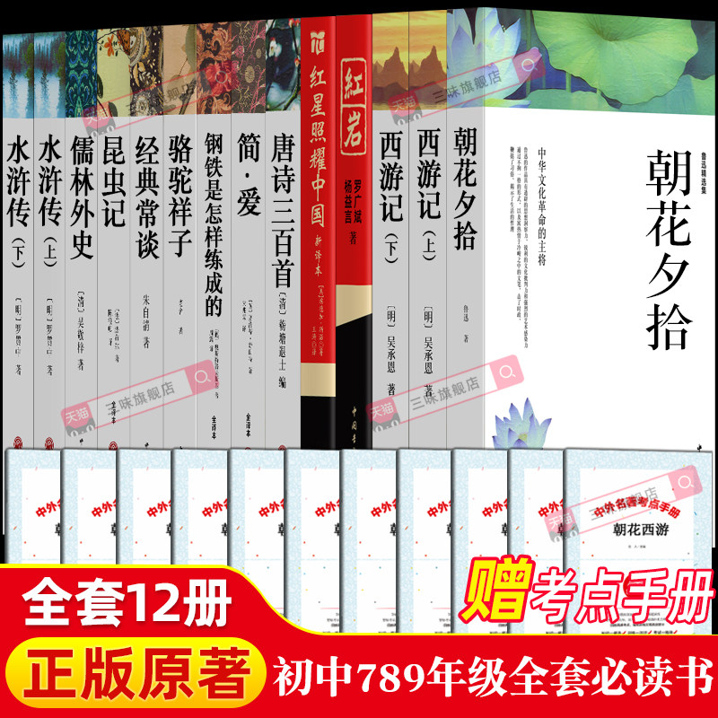 全套12册初中必读正版名著十二本