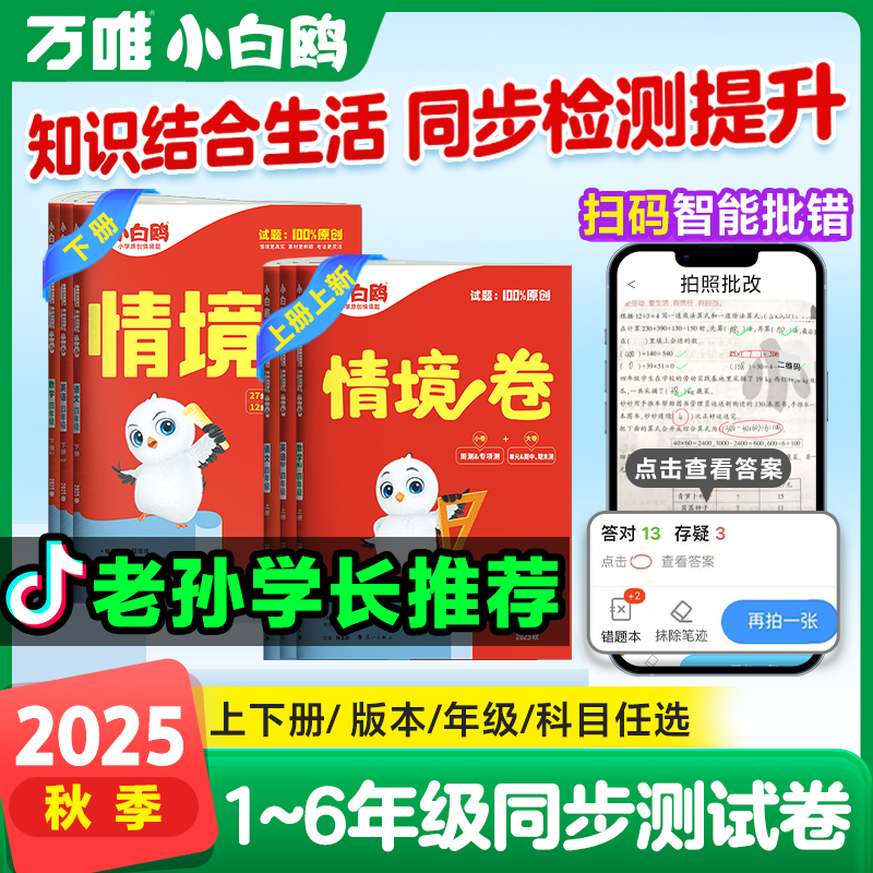 2025秋小白鸥情境卷一二三