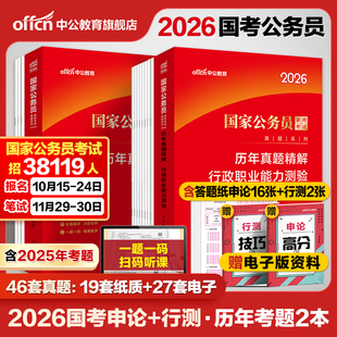中公国考历年真题试卷公考国考真题考公2026年国家公务员考试行测和申论教材真题卷25省考2025刷题套卷行政执法类资料副省级地市