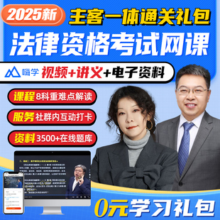 2025年国家司法考试百日通关攻略全套资料2024法考教材书籍历年金真题库试卷司考主客观民法刑诉法行政法模拟刷题法律资格职业考试