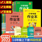 《绿卡小学学霸作业本》(道德与法治、年级任选) 16.2元包邮(需用券)