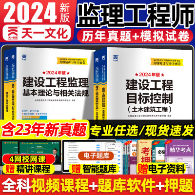 24年新版监理工程师历年真题试卷